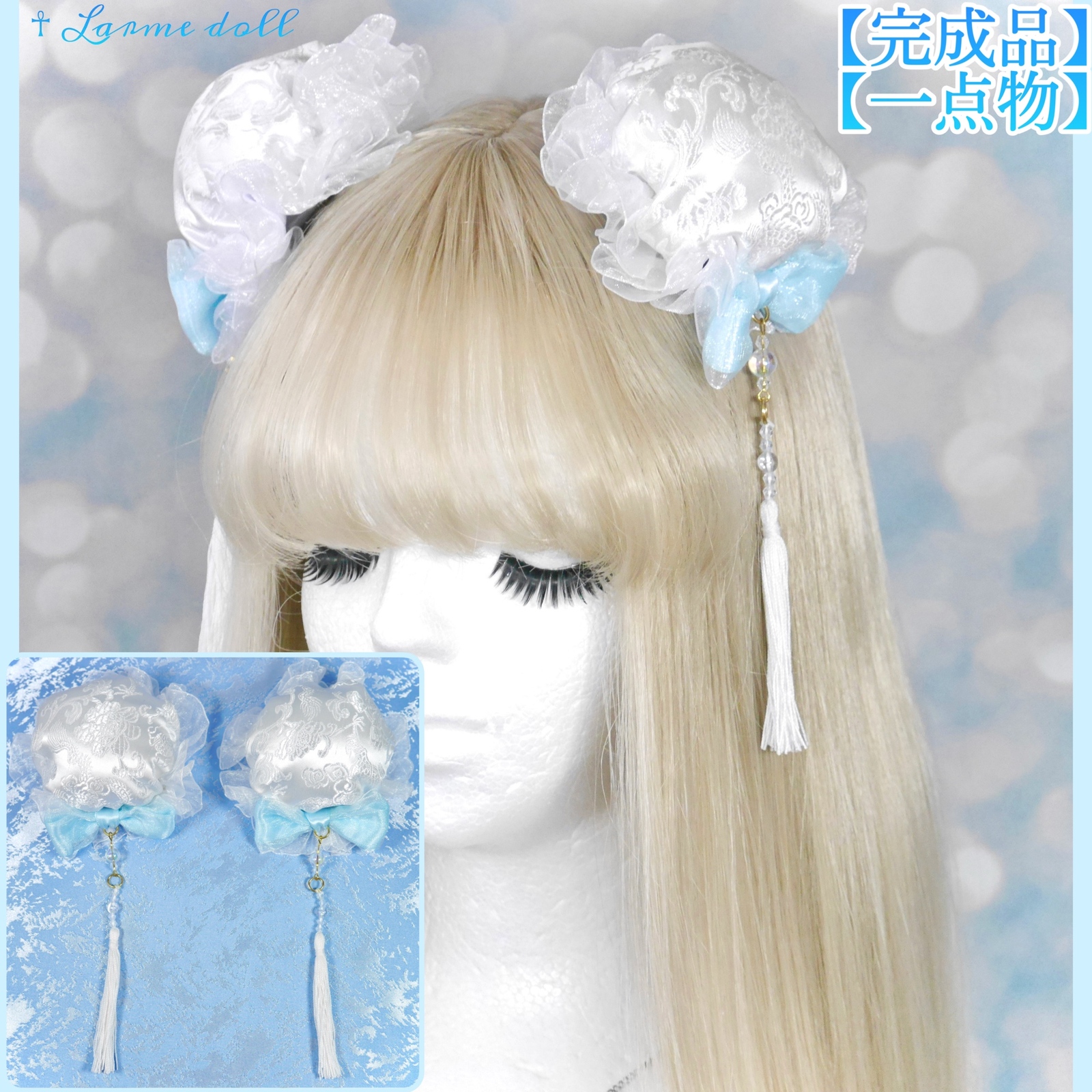 【成品】【单点物】《☥》带流苏的中国团子套 (彩色白色 × 淡蓝色)