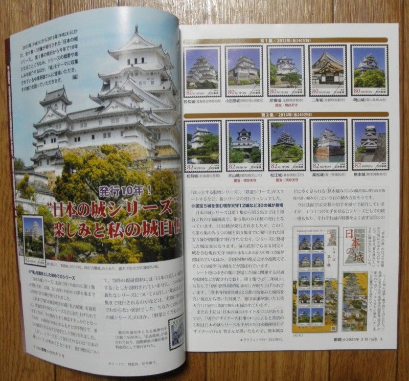 【《邮趣》特集马丁系列完结 · 日本之城系列】2023年3月号