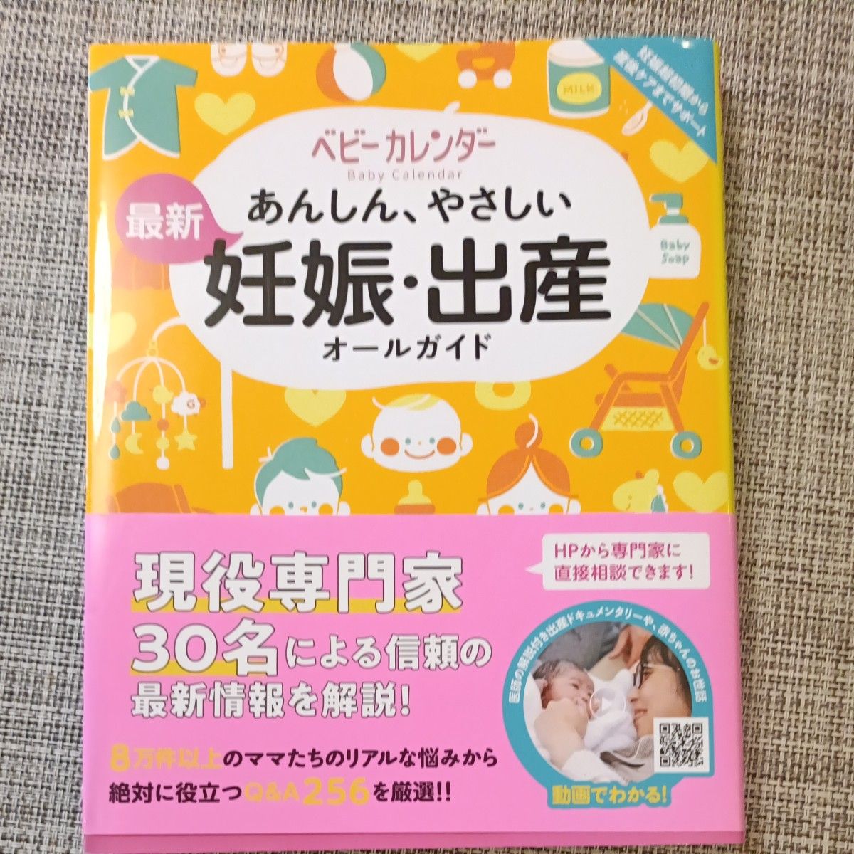 安心、温柔的最新怀孕·生产全指南（安心、温柔） 宝宝日历/著