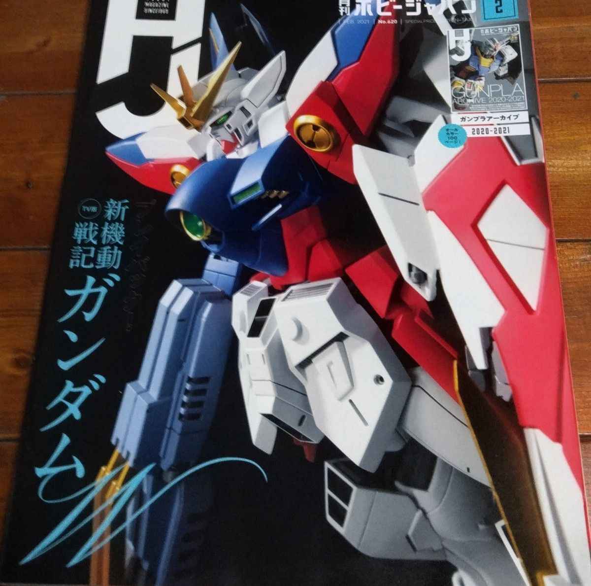 Hobby Japan Monthly, February 2021, No. 620 — Gundam Wing Special Feature, without the included booklet.