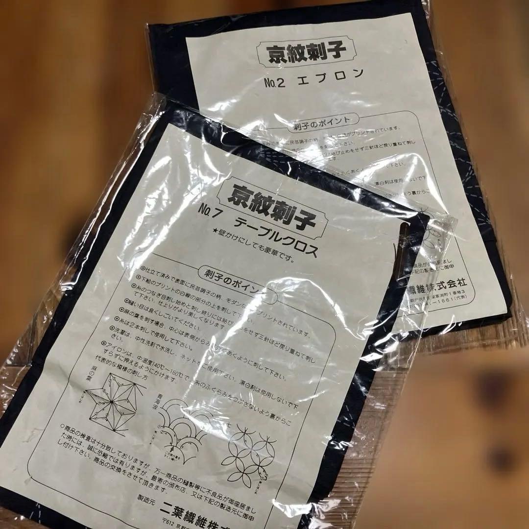 【未开封 · 未使用】京纹刺子2点套装 (围裙 & 桌布) 二叶纤维