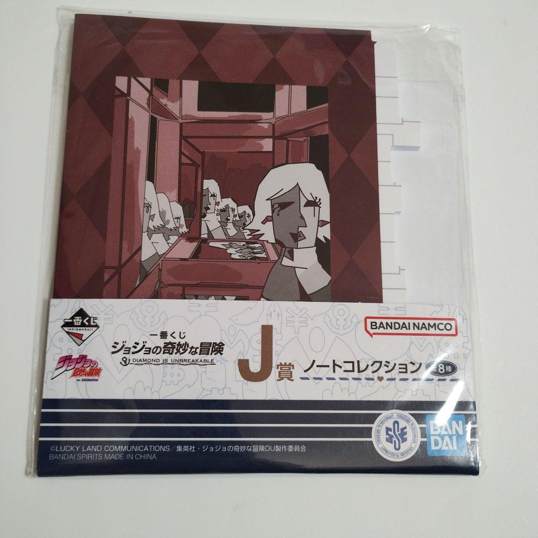Jojo的奇妙冒险1号彩票笔记收藏