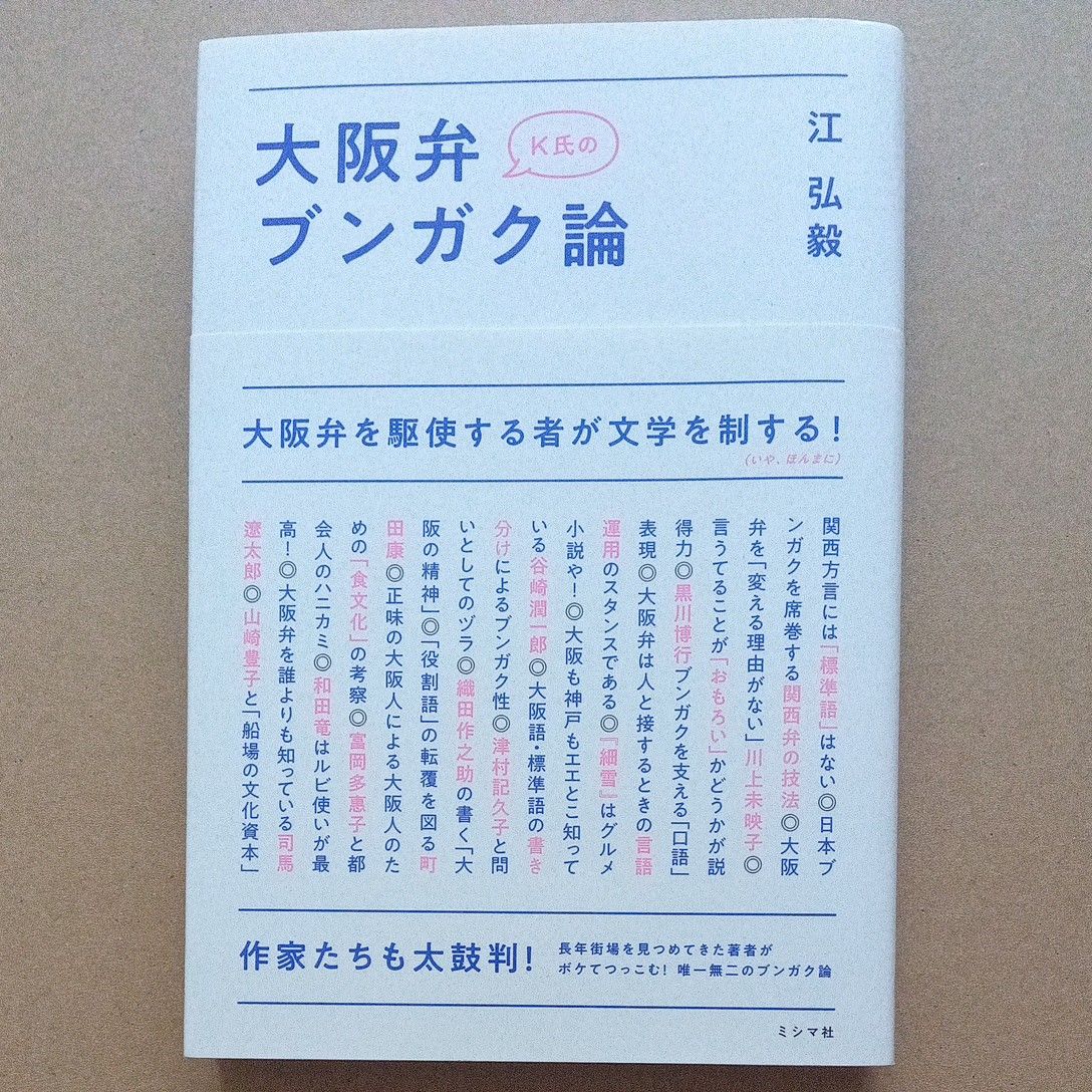 Mr. K's Osaka Dialect Literature Theory / Hiroki E