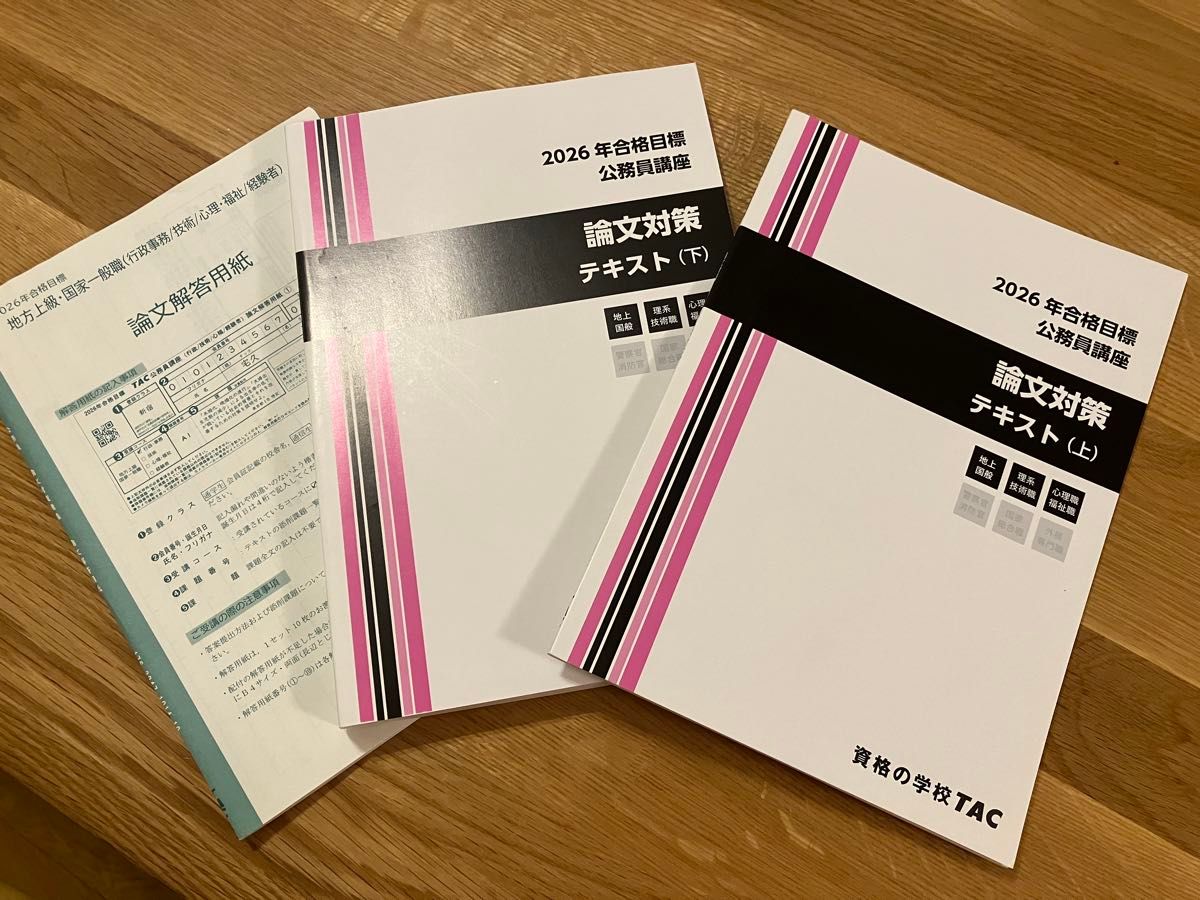 TAC 2026年合格目标 公务员考试课程 论文备考教材 上下册 论文答题纸套装