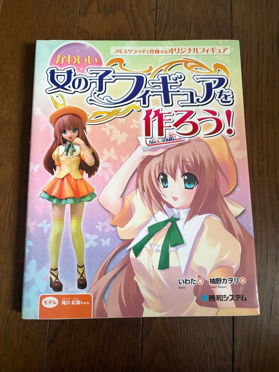 制作可爱的女孩手办!使用全手工方式创作原创手办,作者:岩田