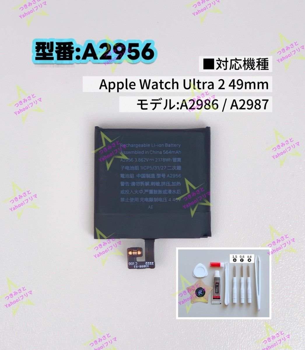【新品 有保修】Apple Watch Ultra 2 49mm 替换电池 A2956 3.86V 564mAh 附工具②