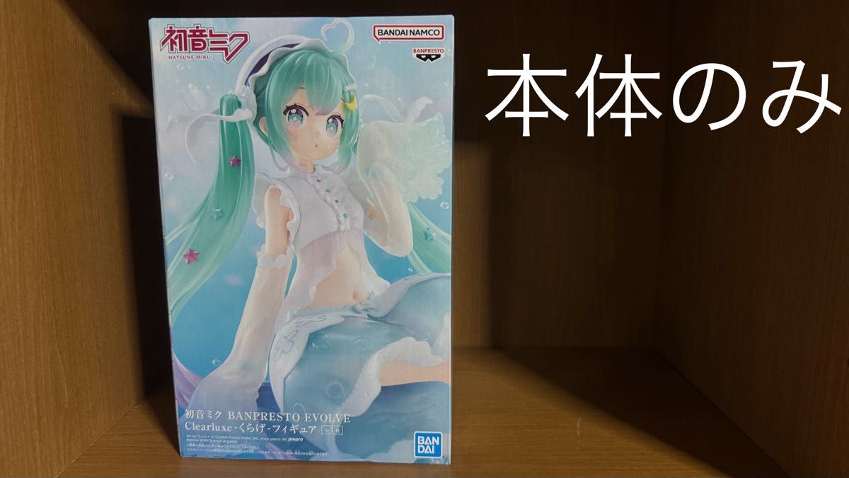 初音未来BANPRESTO EVOLVE Clearluxe只有水母本体