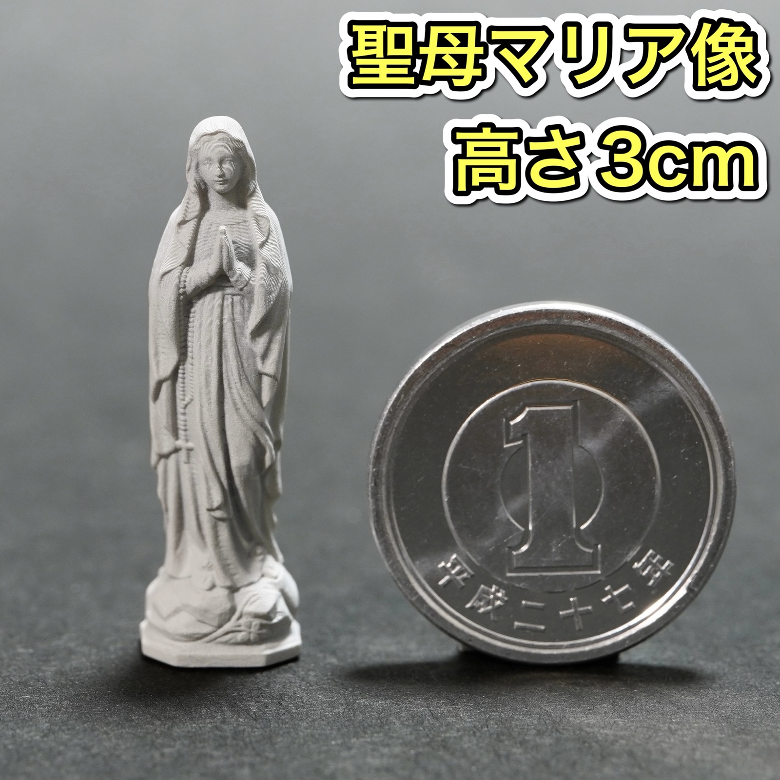 圣母玛利亚的像高3cm迷你雕刻素描石像透视基督