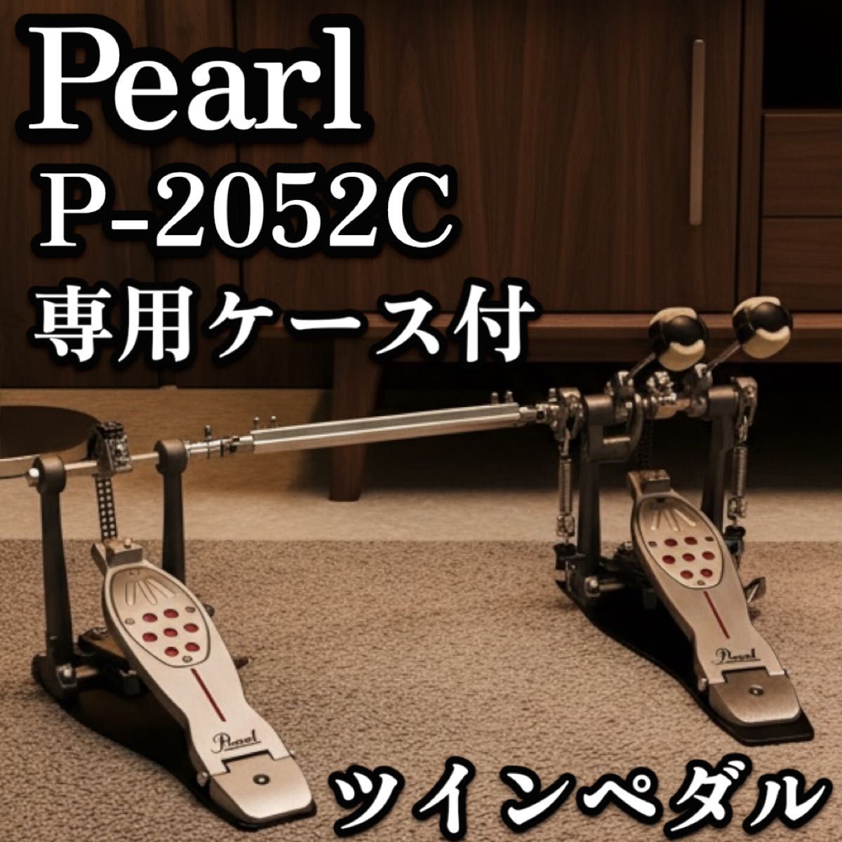 免运费 品相极佳 PEARL P-2052C 双踏板 消音器 红线系列 鼓用踏板 附半硬壳箱 珍珠