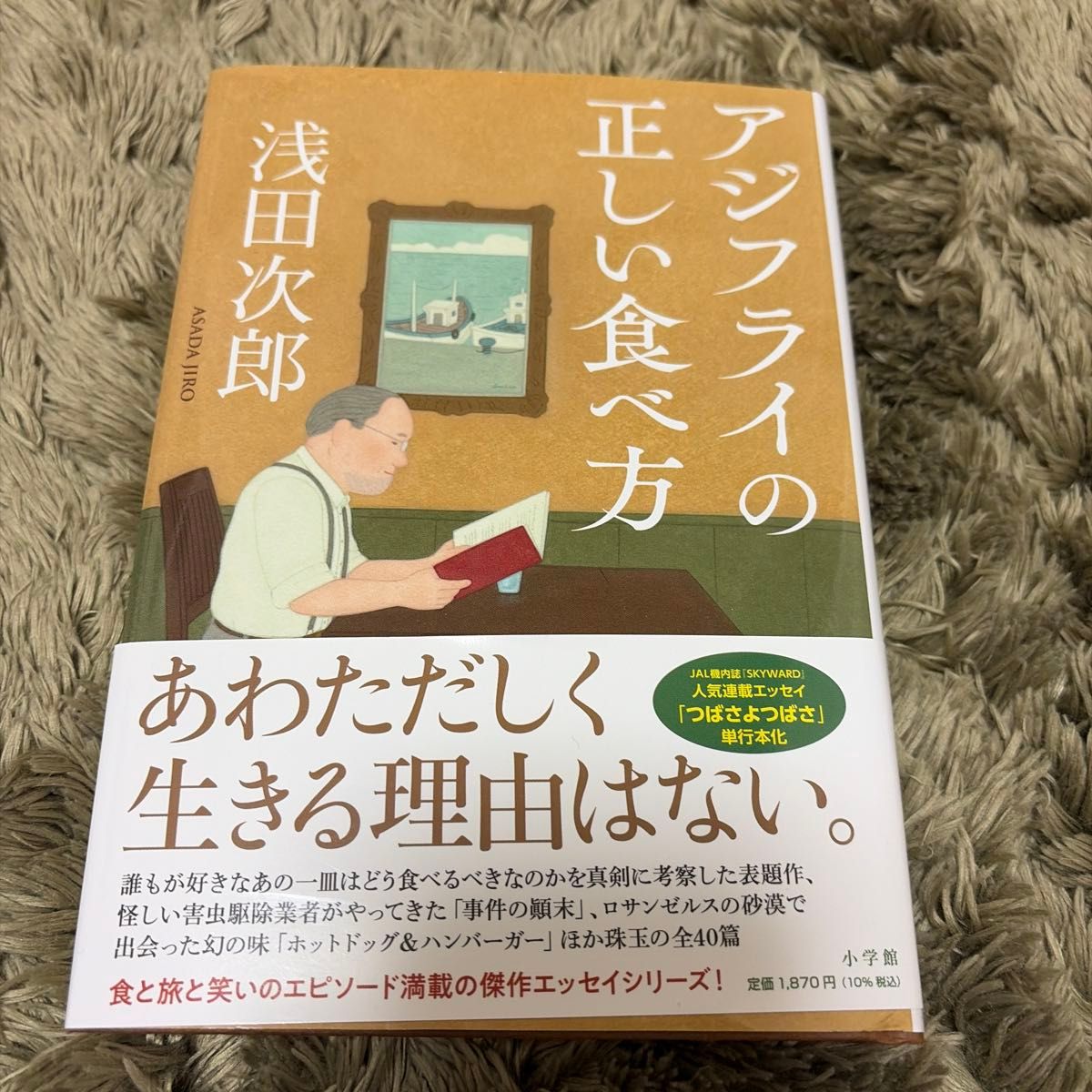 炸鱼的正确吃法 浅田次郎 小学馆 随笔