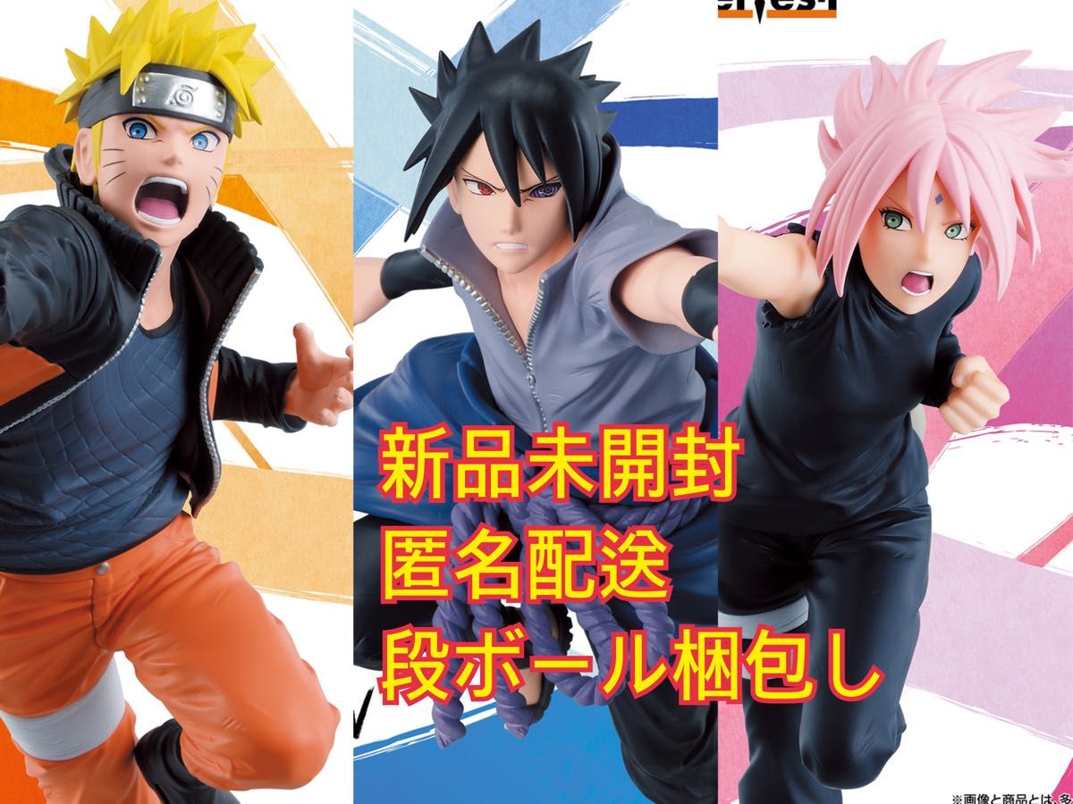 NARUTO VIBRATION STARS フィギュア 3種セット ナルト サスケ サクラ