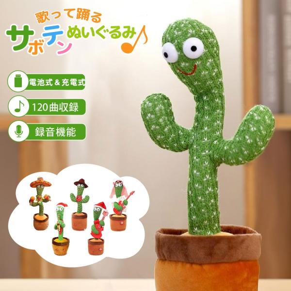 仙人掌玩偶模仿玩具跳舞的仙人掌声音的舞蹈amigo唱歌跳舞的阳气的仙人掌有趣SNS映像120曲收录录音功能舞蹈摇晃