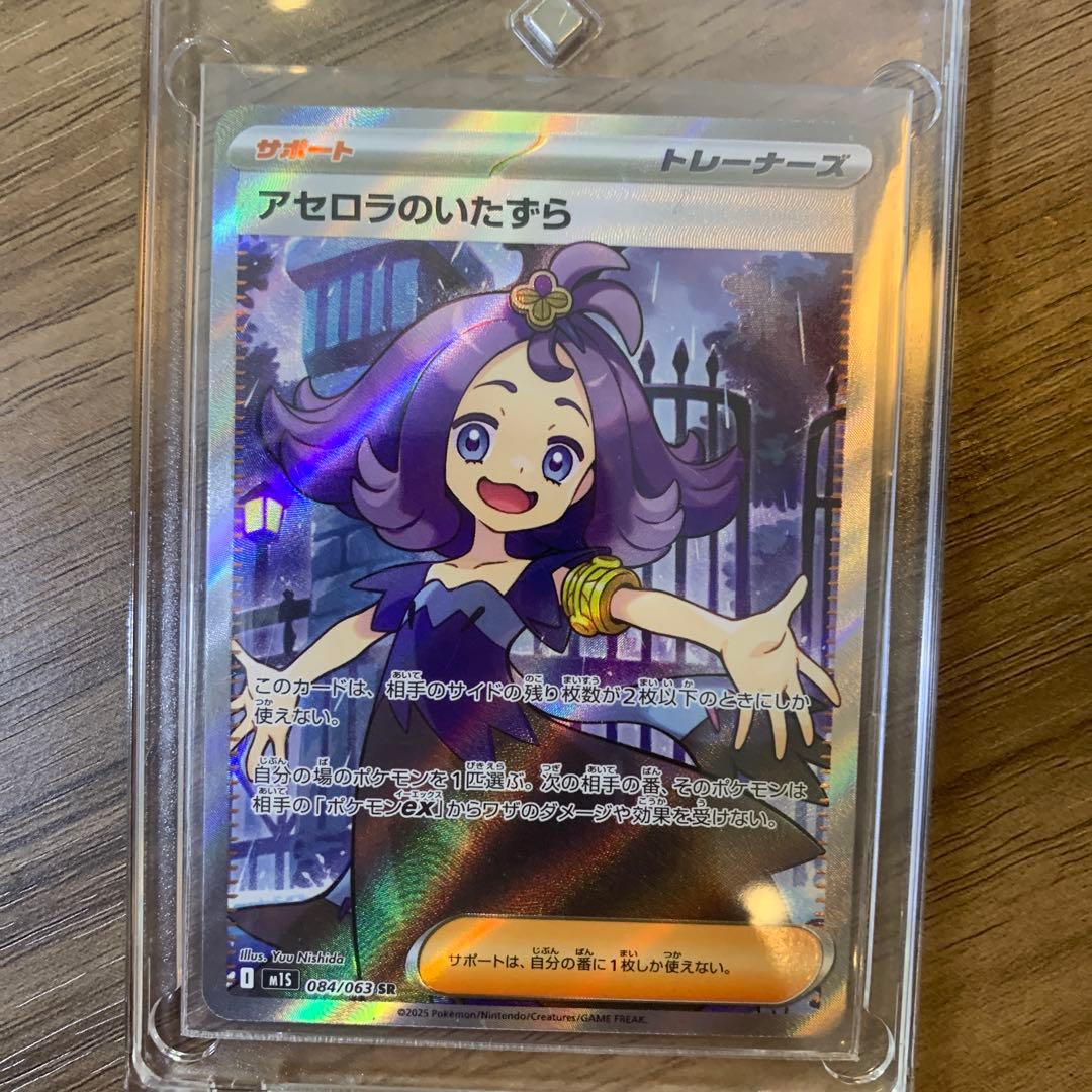 Prank SR of Pokemon Card Acerola