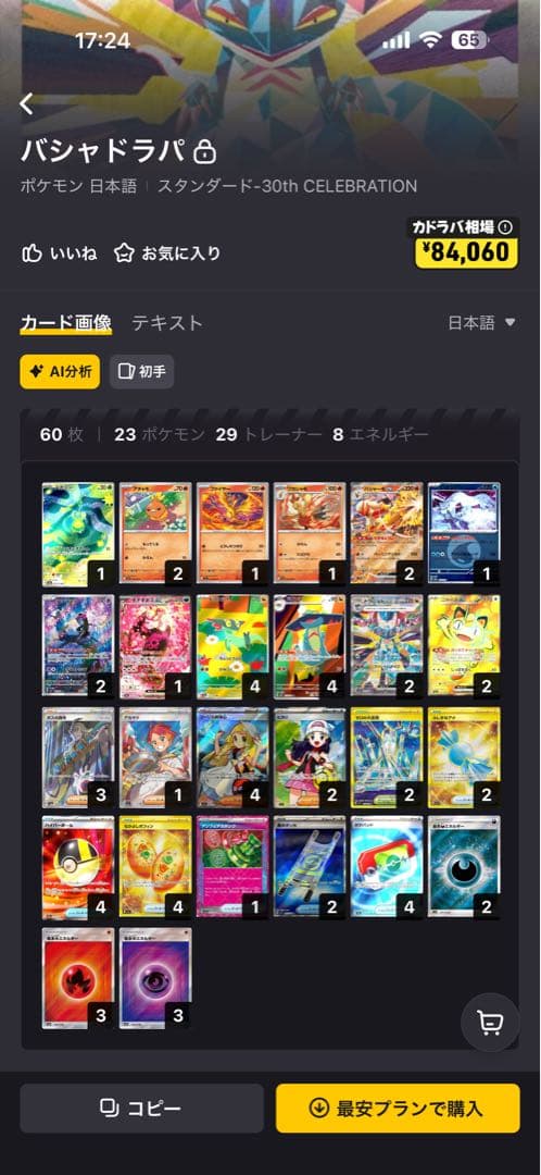 Pokémon Card Charizard & Dragonite Deck 60-Card Set