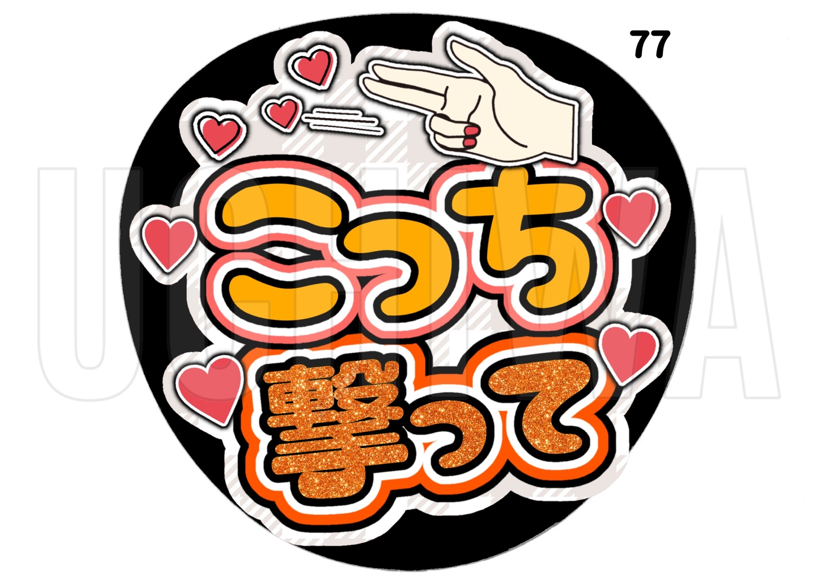 团扇文字音乐会粉丝团扇订单团扇应援团扇