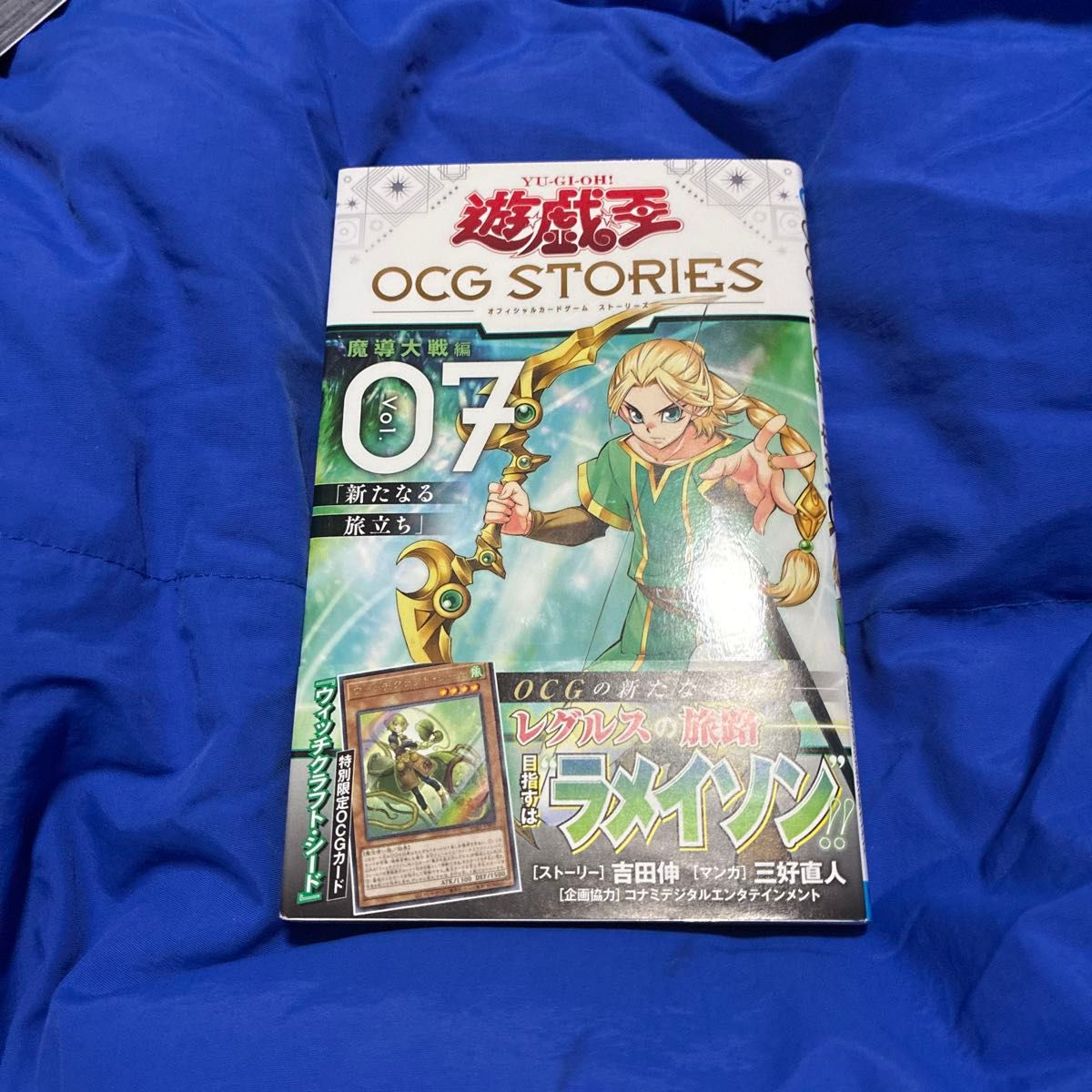 遊戯王 OCG STORIES 07 魔導大戦編 新たなる旅立ち