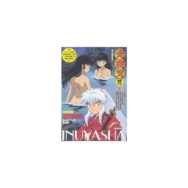 犬夜叉 弐の章 1 [DVD]