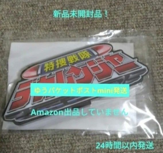 6145 亚克力标志展示架EX 特搜战队 Dekarenger 新品 未开封
