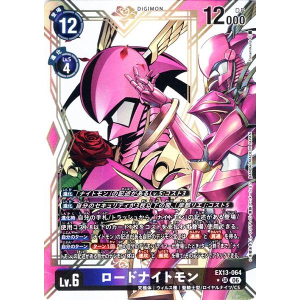 デジモンカードゲーム ロードナイトモン(EX13-064) パラレル_スーパーレア CHIVALROUS XIII（EX13） | デジカ 究極体 ウィルス種 Lv.6 Lord Knightmon DIGIMON