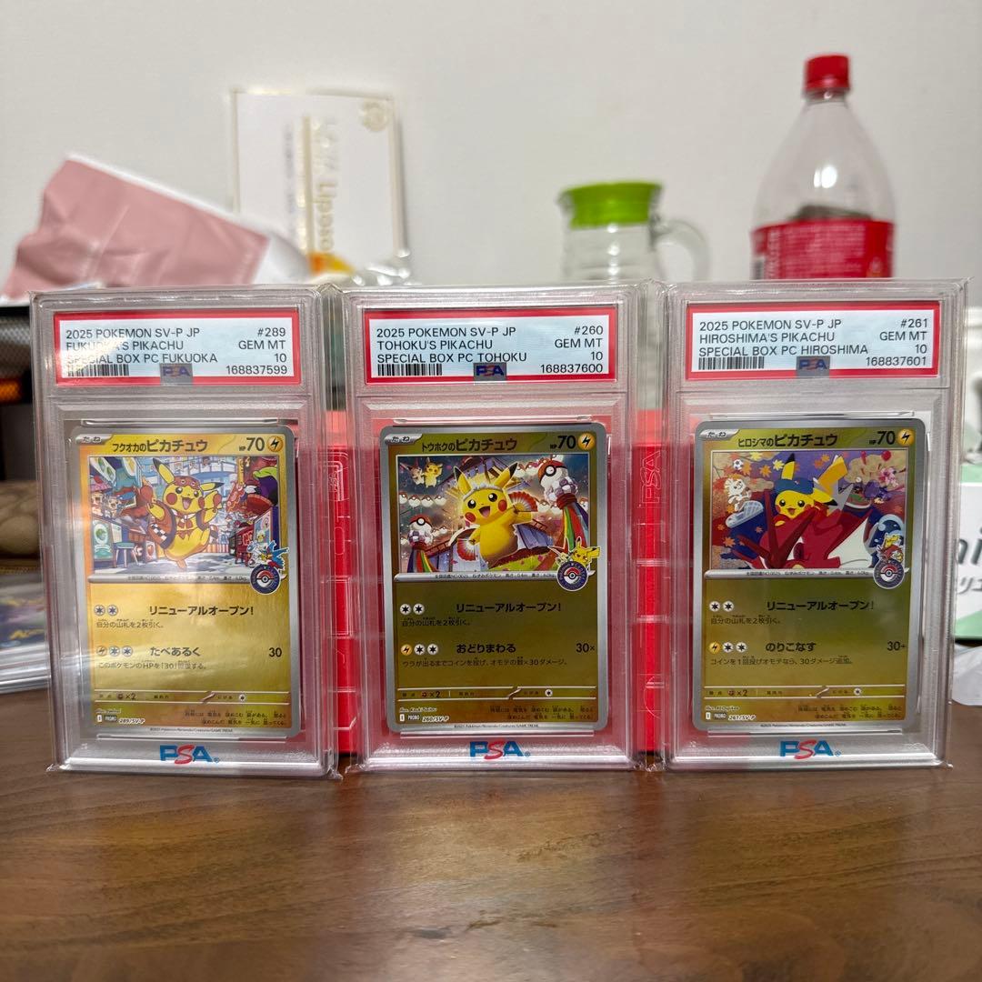 PSA10神奇宝贝卡皮卡丘3枚套装