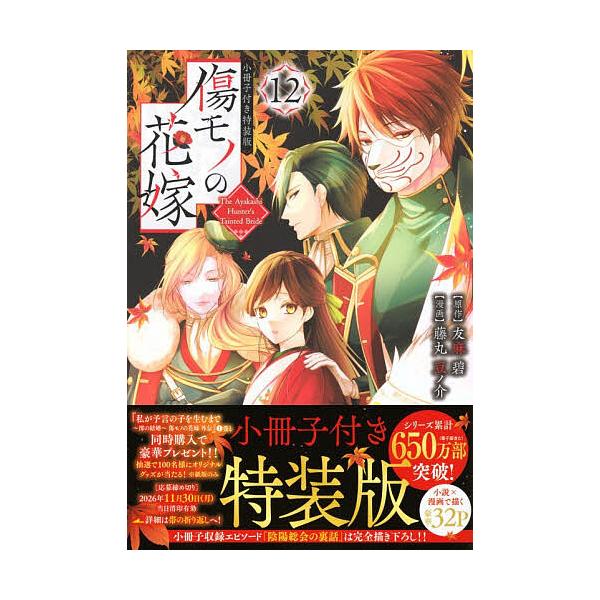Mizuiro Jidai 12 Special Edition