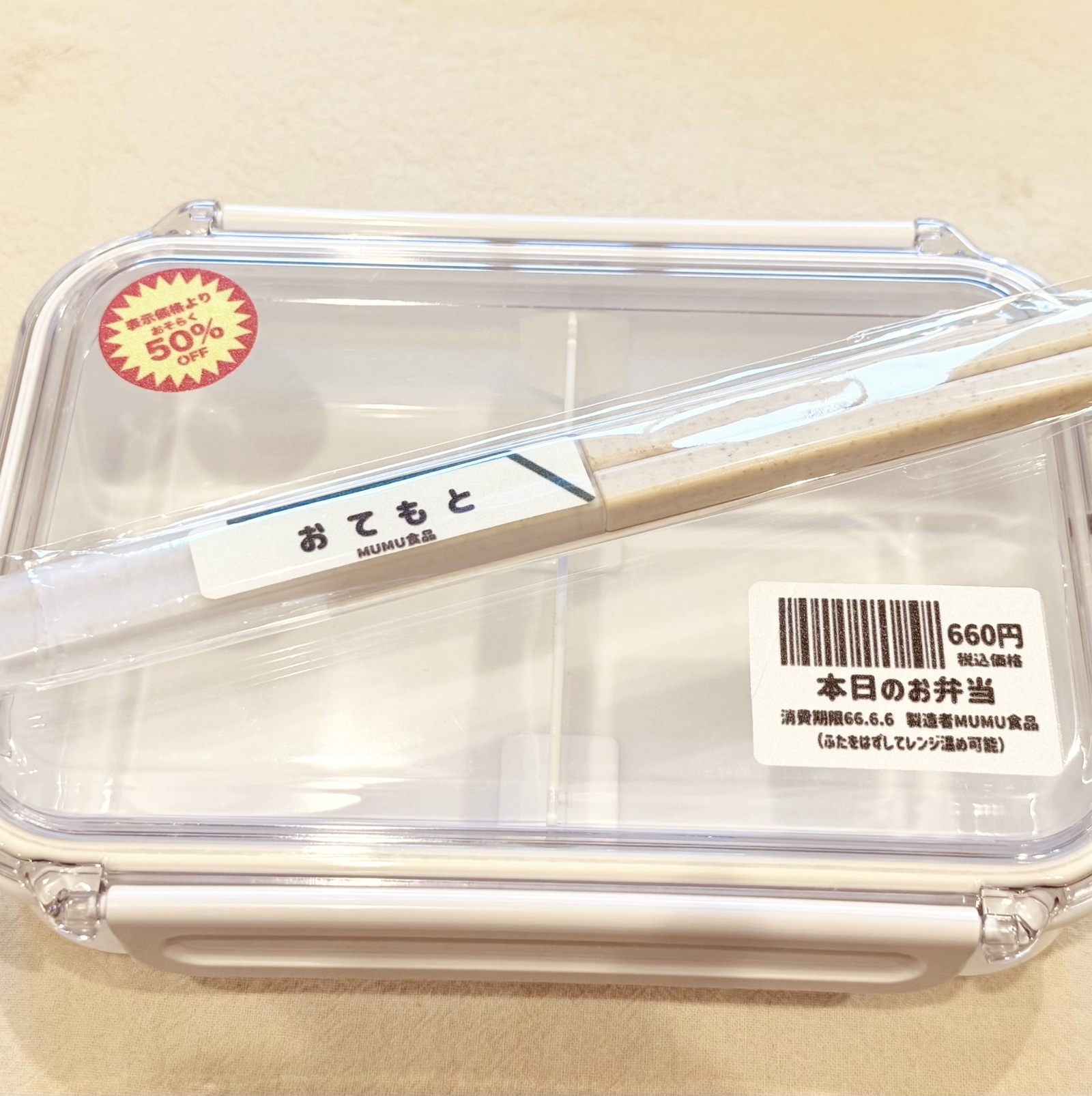 宛如超市风M【便当盒】