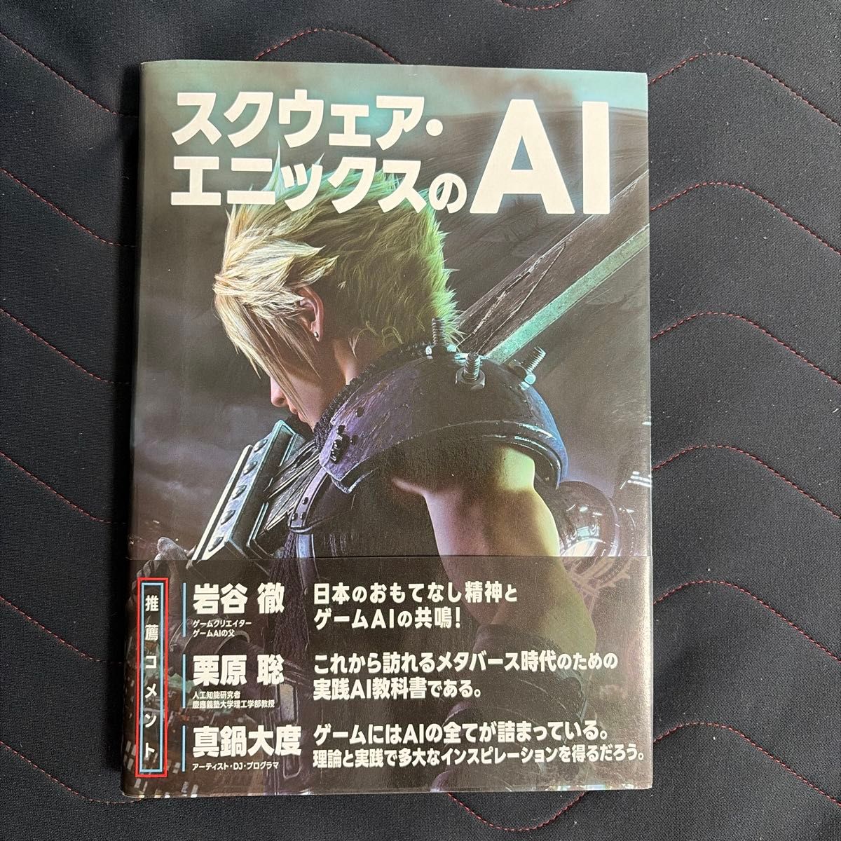 Square Enix AI