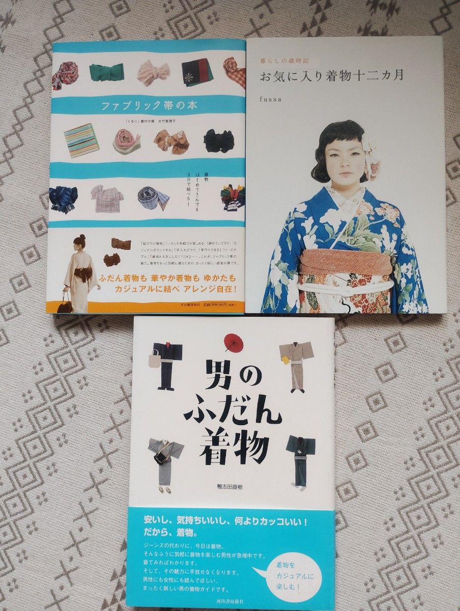 织物腰带相关书籍·喜爱的和服十二个月·男士日常和服 三册套装