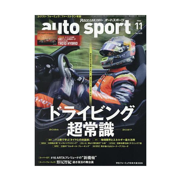 AUTO SPORT (Auto Sports) 2026年11月号
