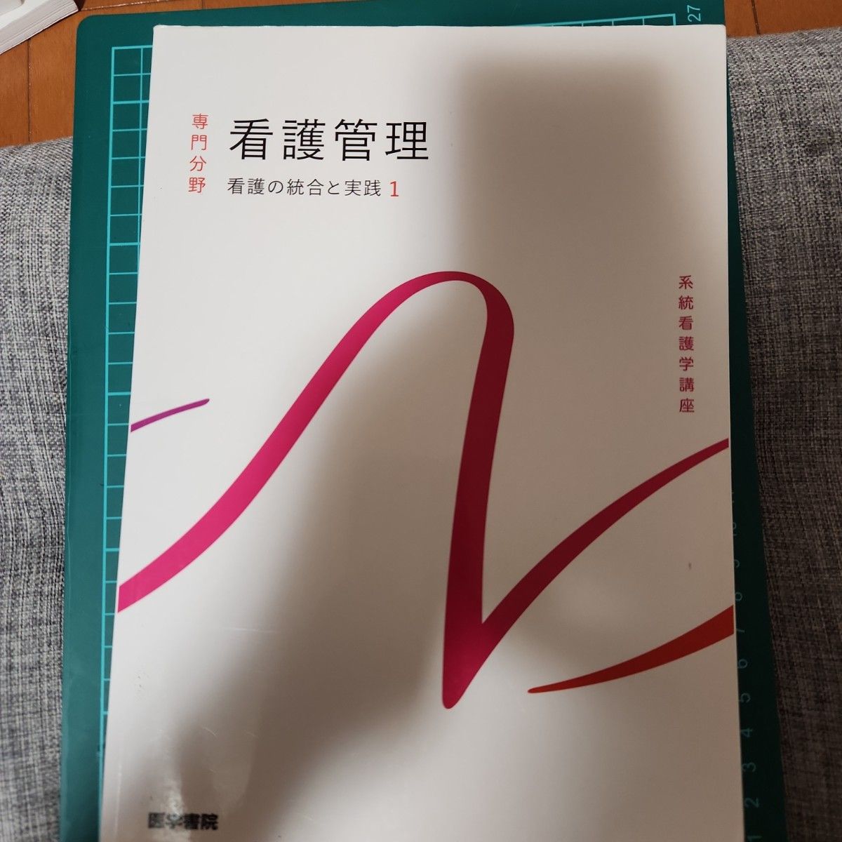 系统护理学讲座 综合领域〔2〕