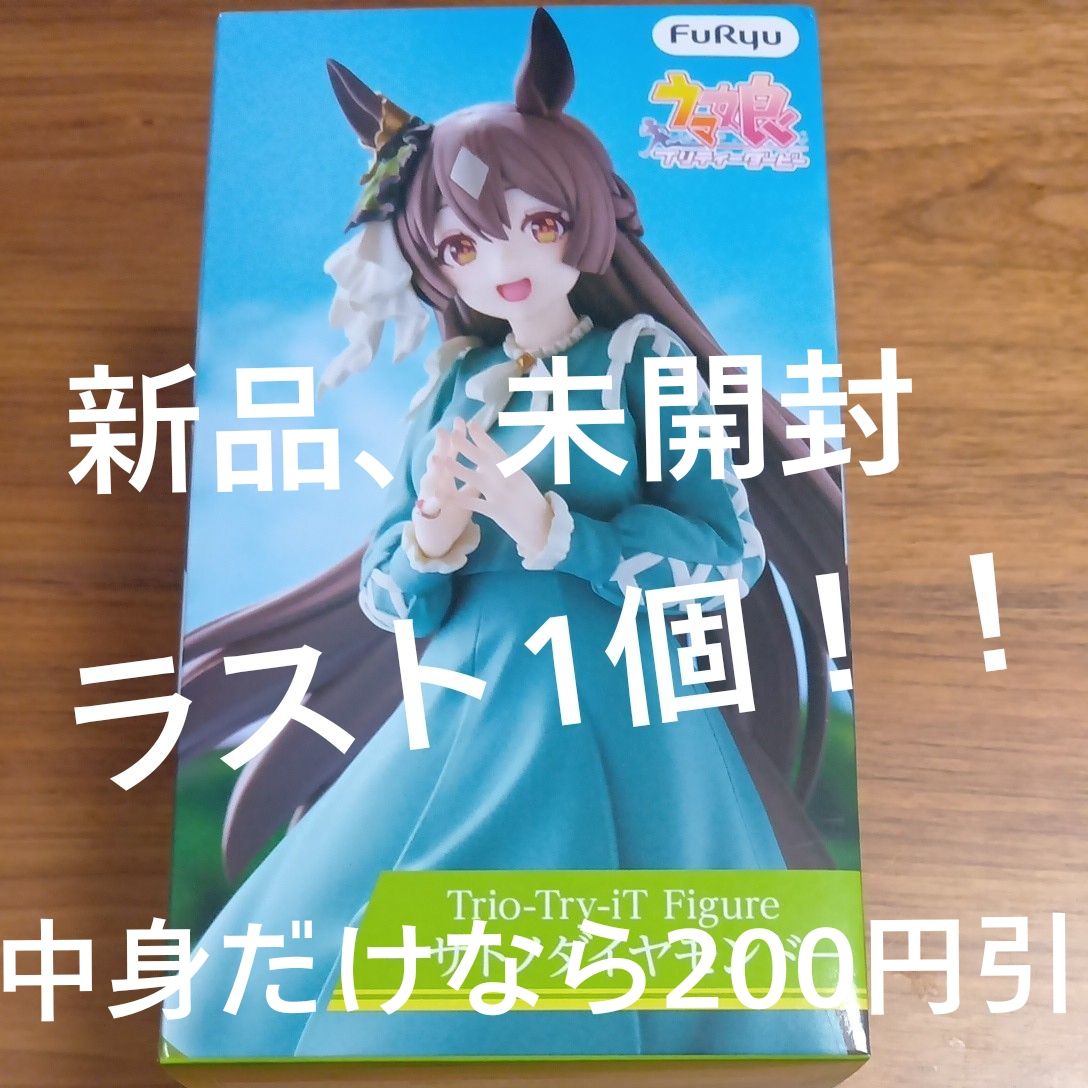 おまとめ発送価格交渉いたします!!ウマ娘 プリティーダービー Trio-Try-iT Figure サトノダイヤモンド フィギュア
