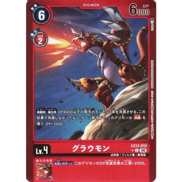 数码宝贝卡牌游戏 哥玛兽(EX13-010) 平行_普通 CHIVALROUS XIII(EX13) | 数卡 成熟期 病毒种 Lv.4 Growmon DIGIMON