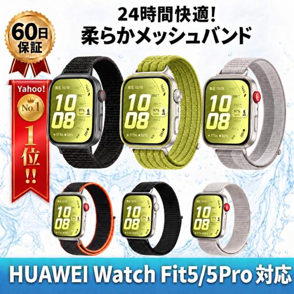 HUAWEI Watch Fit 5 5pro 4  Fit 4pro Fit 3 交換 バンド ベルト 蒸れない ナイロン 替えベルト スポーツループ マジックテープ 互換品