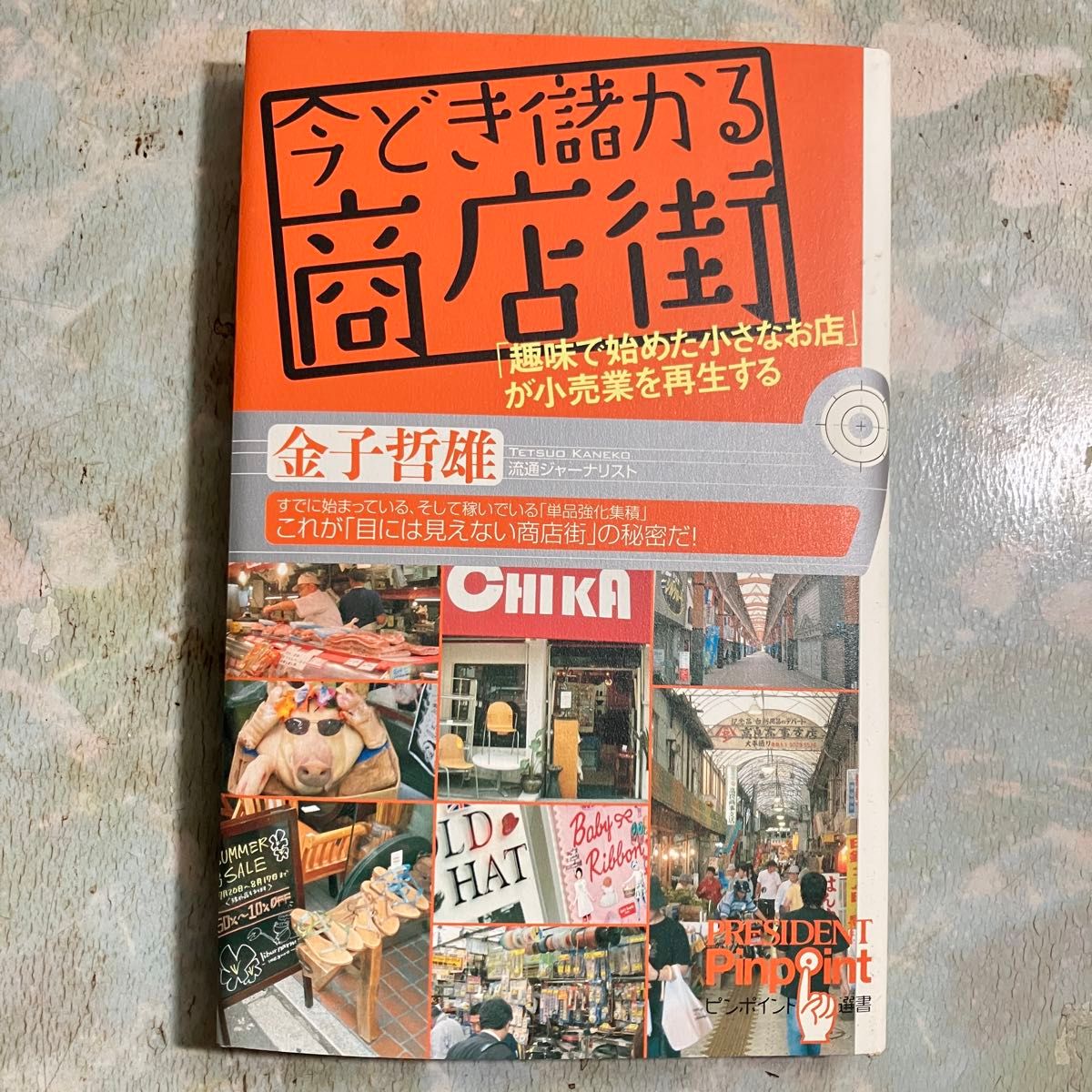 “因兴趣而开设的小店”正在重塑零售业——金子哲雄