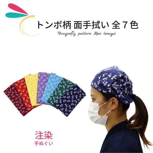剑道用蜻蜓图案面手巾 面毛巾 面手帕 手巾 共8色：藏青、酒红、绿色、浅蓝、紫色、黄色、红色、棕色