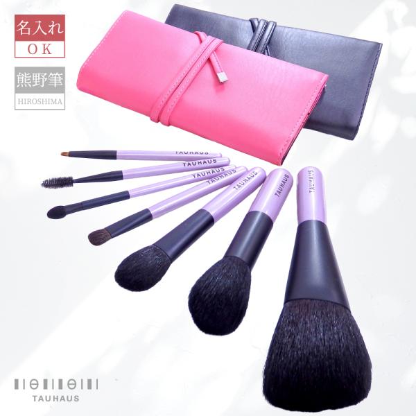 Kumano Brush TAUHAUS ROYAL Starter Full Set - 7 Makeup Brushes and a Case for 10 Brushes, Free Shipping, Free Personalization