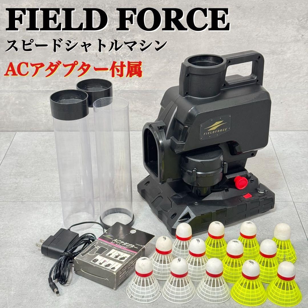 【附交流适配器】FIELDFORCE FIELD FORCE 速度羽毛球机 【H348】