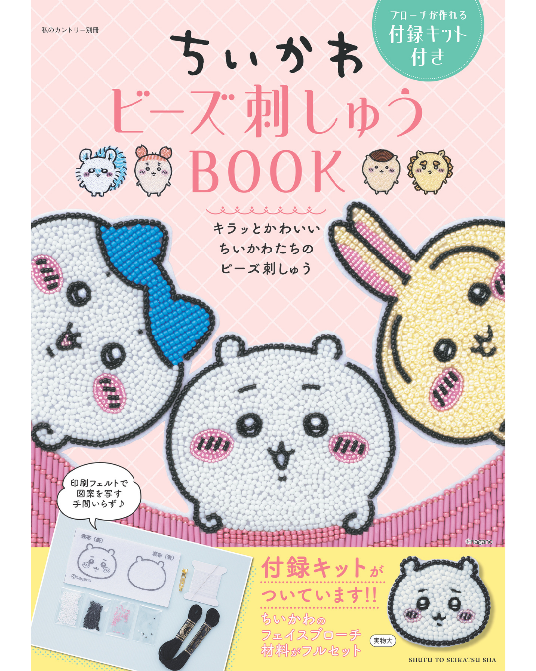 【吉伊卡哇珠绣BOOK】书籍