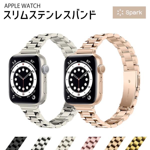 アップルウォッチ バンド applewatch ステンレス ベルト スリム 40mm 41mm 42mm レディース 女性 細い se 12