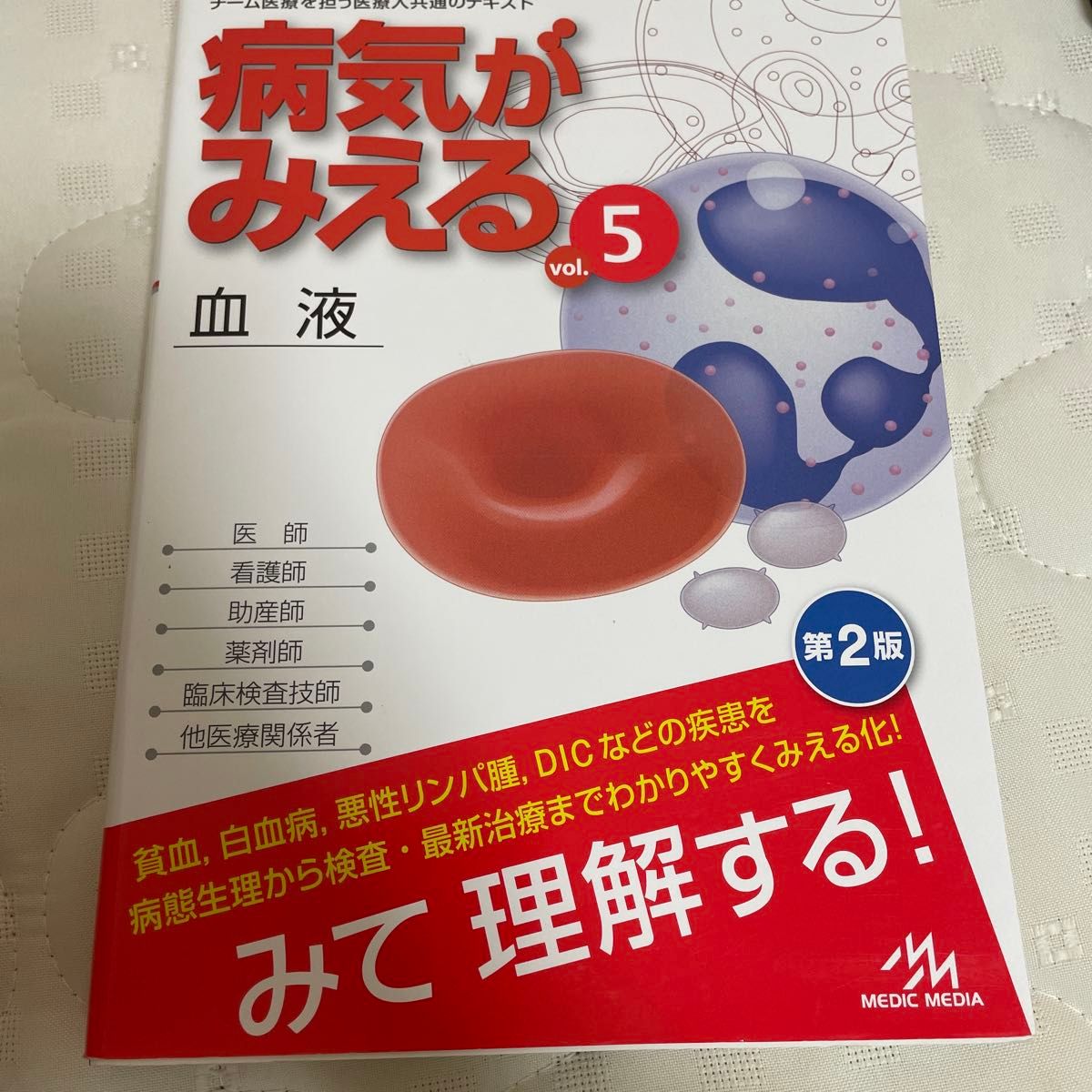 病気がみえる　ｖｏｌ．５ （第２版） 医療情報科学研究所／編集