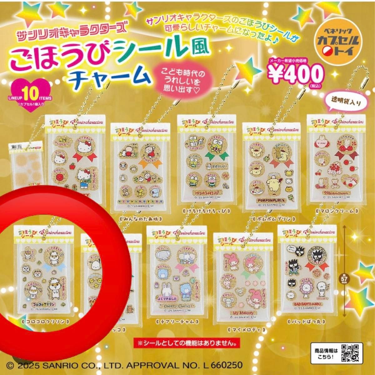 三丽鸥卡通人物奖赏贴纸风chame game game game game game game game game