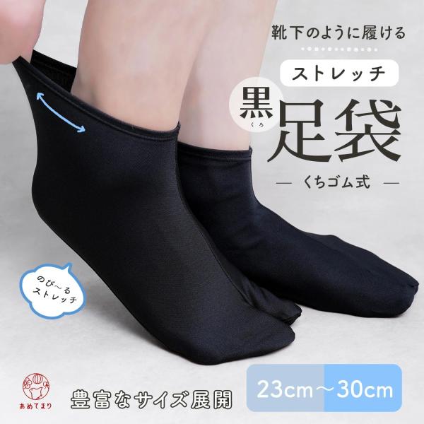 Black Tabi Black Sole Tabi Black Subtabi Plain Elastic Tabi Tabi Cover Black Black No Snap Buttons Women's Men's Unisex Replacement 23cm~30cm Large Size