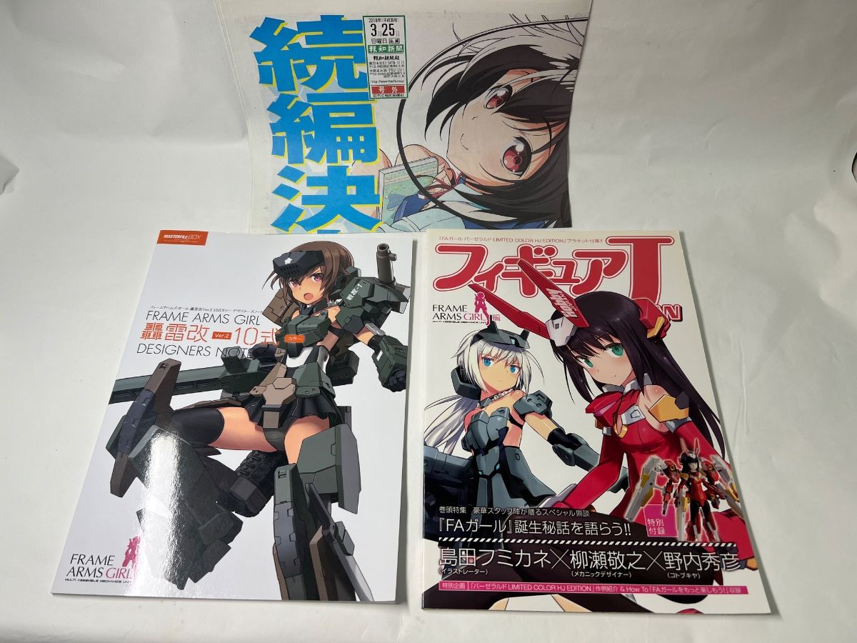 模型日本 岛田フミカネ 巴泽拉尔德 轰雷改 10式 模型特典杂志 寿屋 框架少女 体育报知