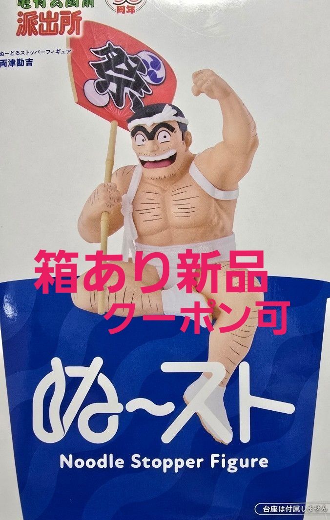 这里是葛饰区龟有公园前派出所 扭蛋防落支架手办 两津勘吉
