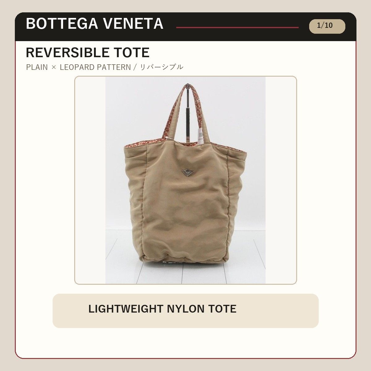 【可 reversible】BOTTEGA VENETA 葆蝶家 尼龙托特包 豹纹 米色 带Logo金属配件