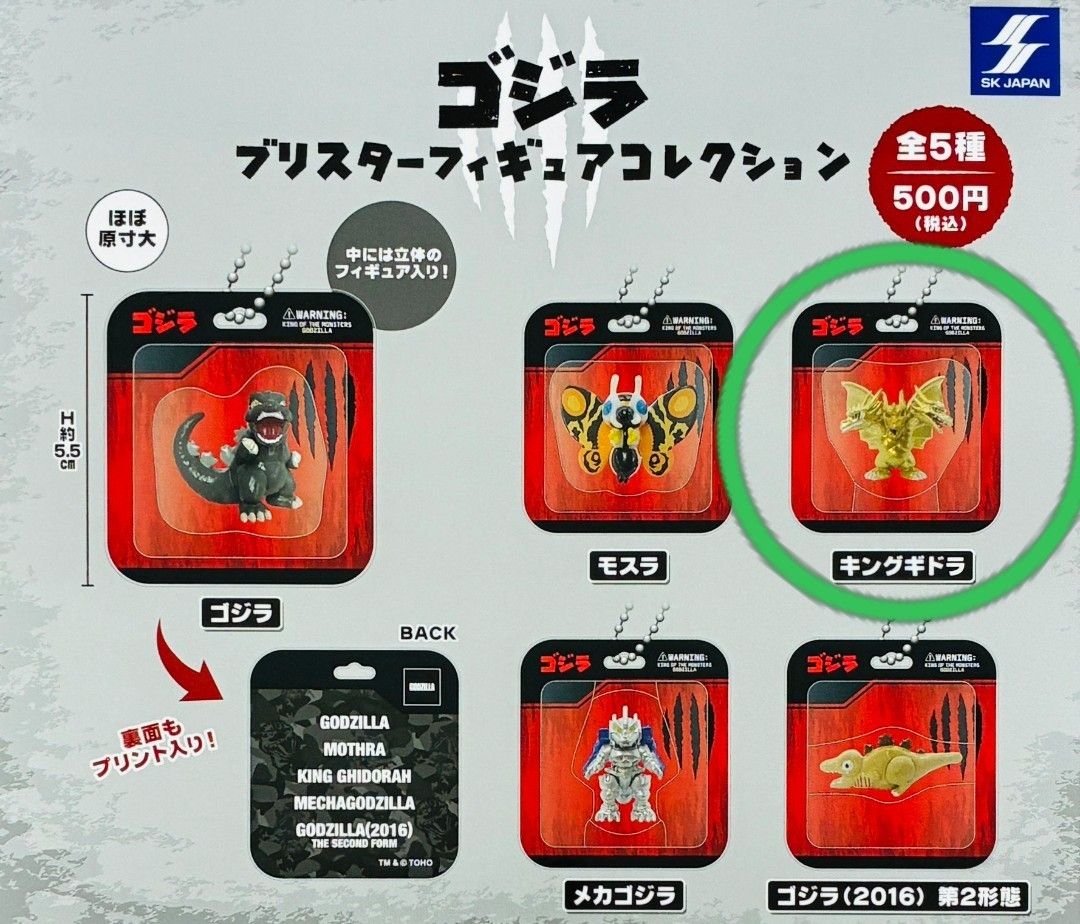 SK JAPAN Godzilla Blister Figure Collection King Ghidorah Capsule Toy Figure