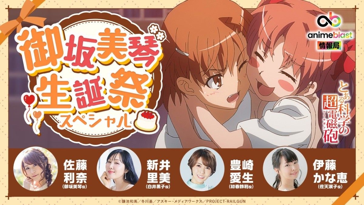 【中奖品】某科学的超电磁炮 亲笔签名迷你托特包 御坂美琴生日祭 佐藤利奈 新井里美 丰崎爱生 伊藤加奈惠 签名