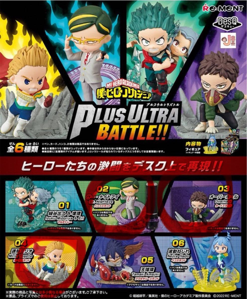 我的英雄学院 plus ultra battle 3体套装 Re-Ment 我的英雄学院 手办