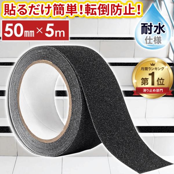 防滑胶带 户外用 阶梯 户外 强力 防止摔倒 防滑 密封胶带 耐水 抓地 50毫米 非滑胶带 梯子 防滑 50毫米×5米 安全