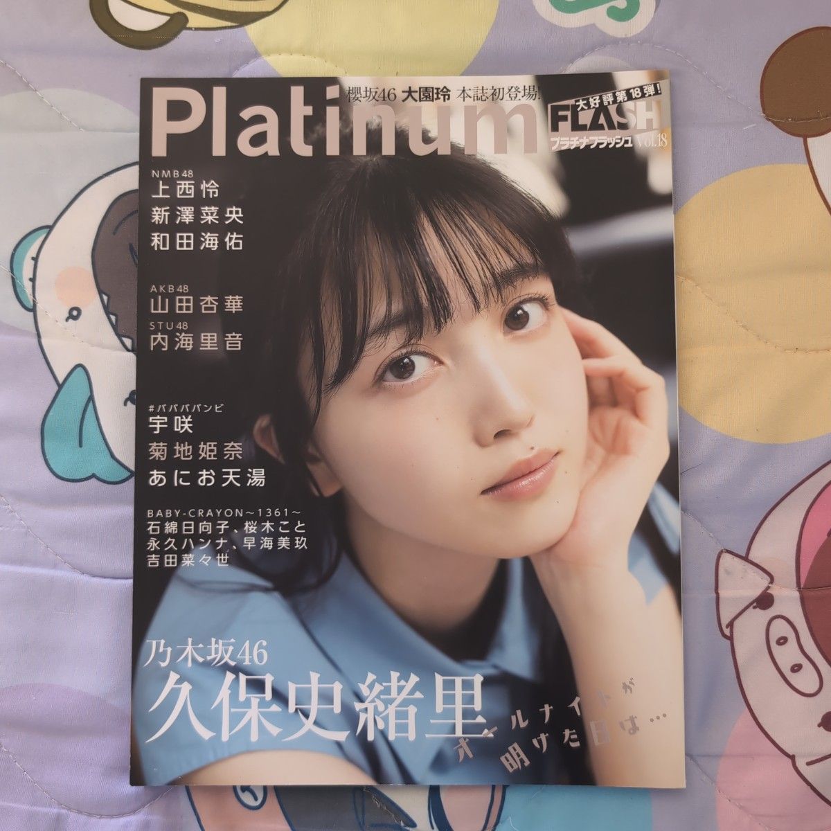 白金FLASH 第18卷 附录齐全